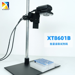 XT8601B药监码批量扫码