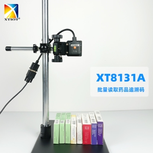 XT8131A药品码批量扫码